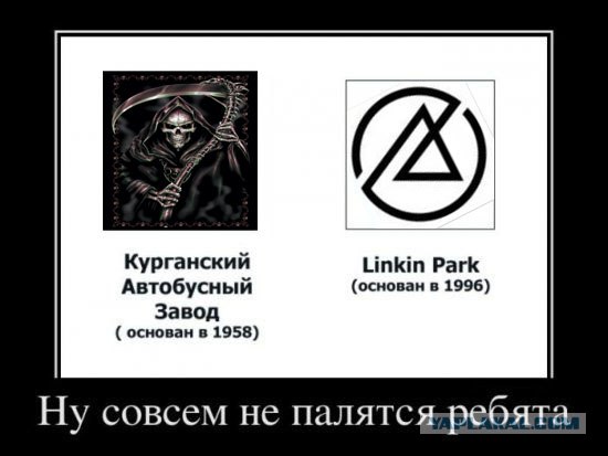 Какая связь между Linkin Park и автобусами?