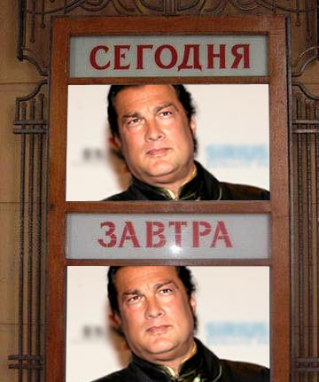 Фотожаба: Сегодня и Завтра