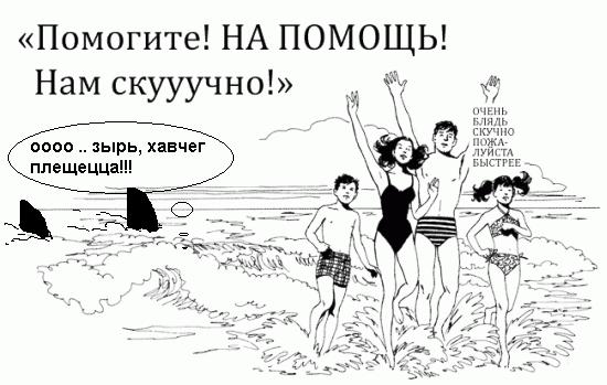 Фотожаба: Помогите! Нам скучно!