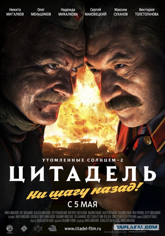 Вышел постер УС-2 "Цитадель"