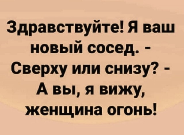 Пятница. И немного слегка пошлых картинок с надписями и без 16+ (18.12)