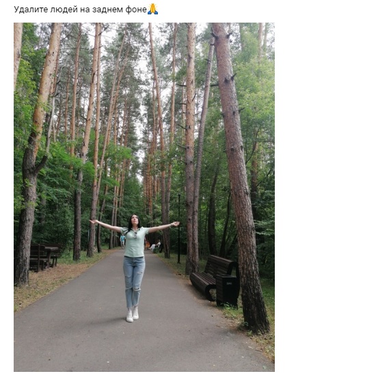 "Обработайте фото, пожалуйста"