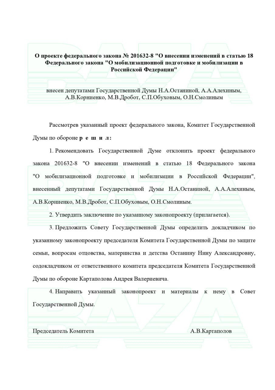 Комитет Госдумы по обороне рекомендовал отклонить законопроект об отсрочке  от мобилизации отцам трёх детей - ЯПлакалъ