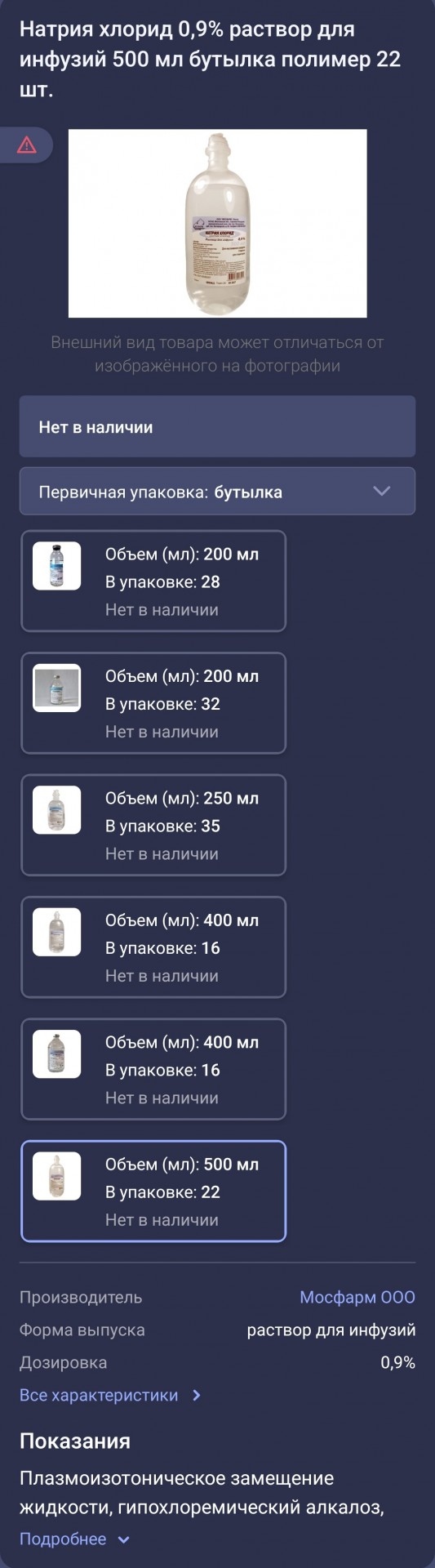 Физраствор всё