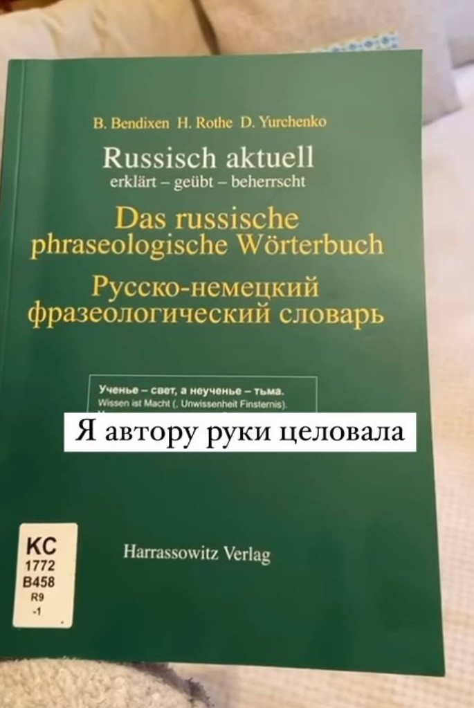 Я воль перевод с немецкого