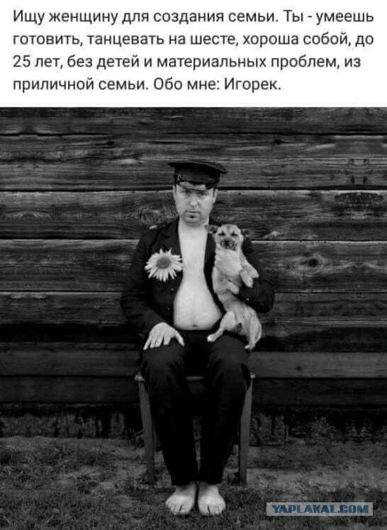 Ищу МУЖА!