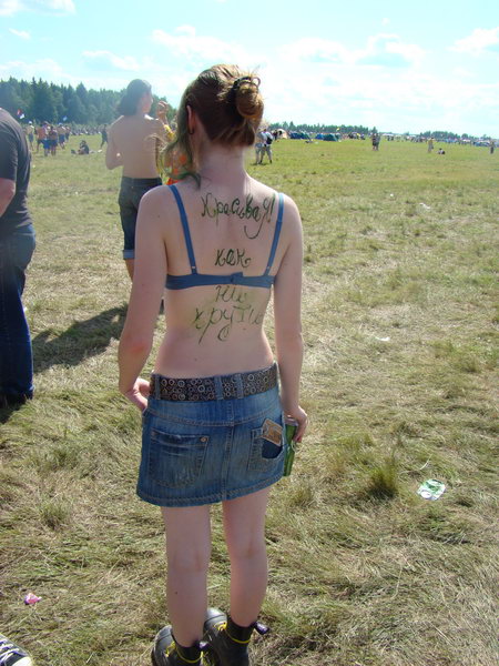 Нашествие 2009