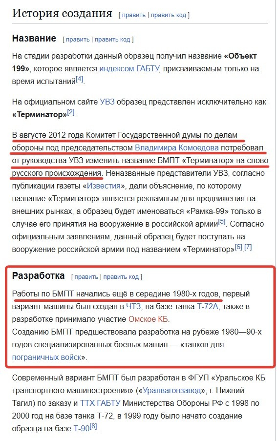 Боевую машину «Терминатор» в России переименовали в «Спиридона» в рамках борьбы с англицизмами в русском языке