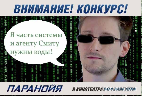 Эдвард Сноудэн решил раскрыть свой главный секрет.