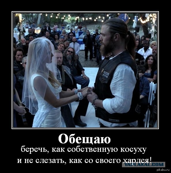 Байкерская свадьба