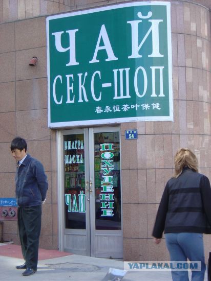 Русский и не русский