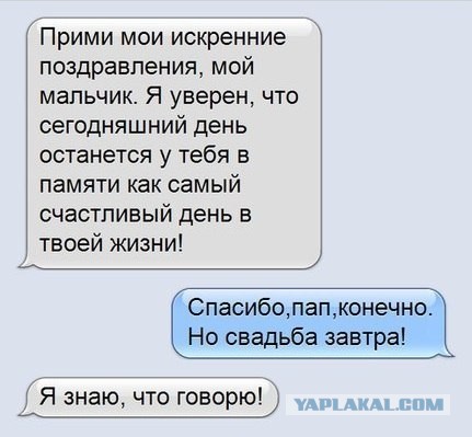 Жених берега попутал