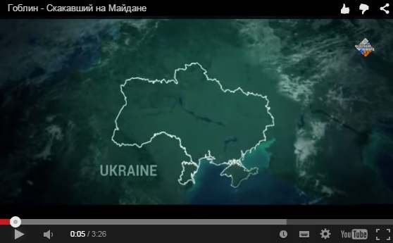 Гоблин - Скакавший на Майдане