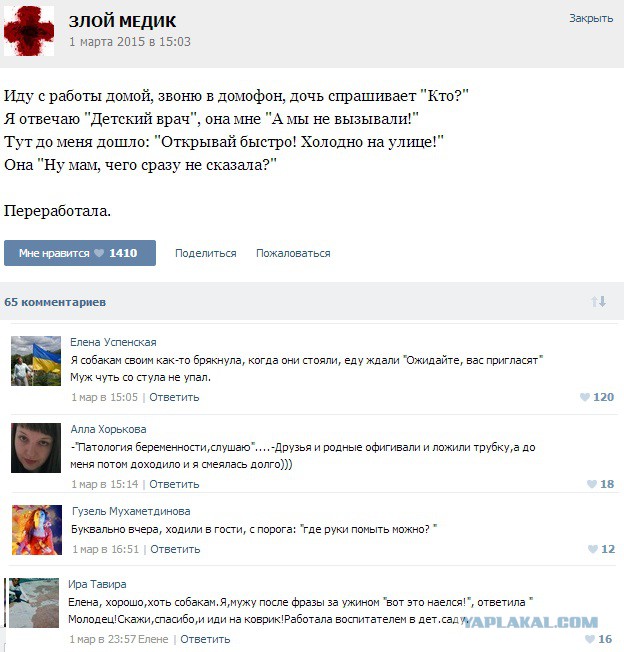Истории от врачей 20
