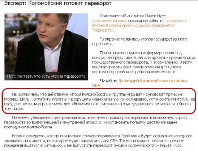 Порошенко против Коломойского
