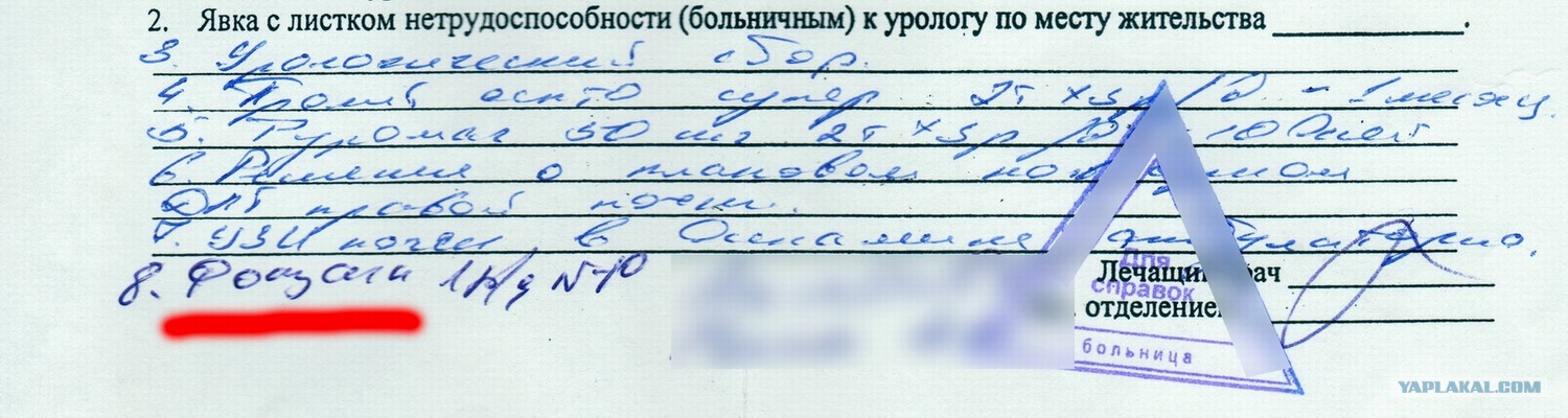 Справка назначение врача. Назначение врача. Список назначений врача. Назначение врача образец. Как разобрать что пишет врач.