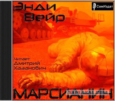Фильм "Марсианин" - русский трейлер