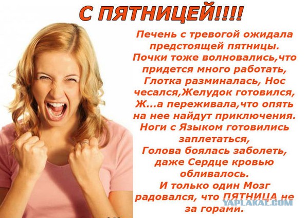 Пятница 07.08.15