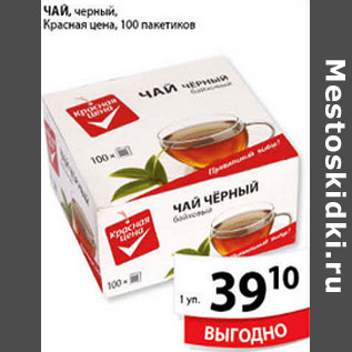 Купить Чай В Пятерочке Цены