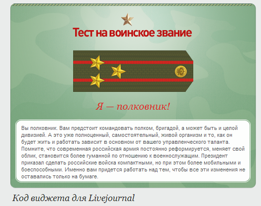 Какое у вас звание? Тест от министерства обороны)