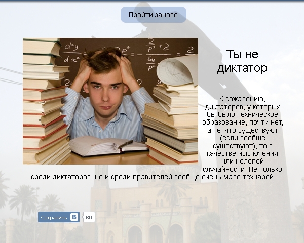 Тест на диктатора