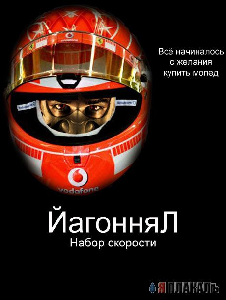 Фотожаба: Ганнибал