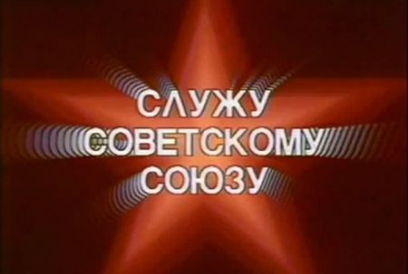 Как мы жили в СССР