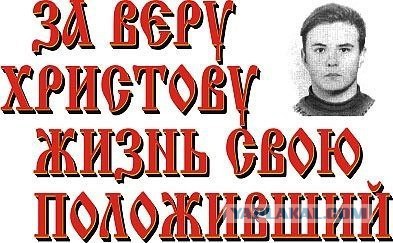 В Москве появится улица имени Евгения Родионова