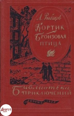 Книги нашего детства. Приключенческая литература