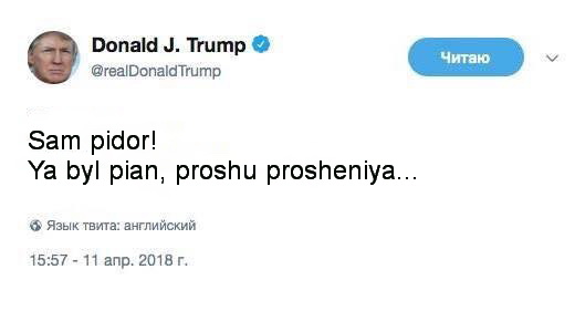 Новый твит Трампа
