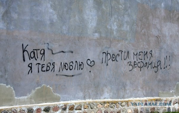 Фотоподборка из серии "Говорит стена"