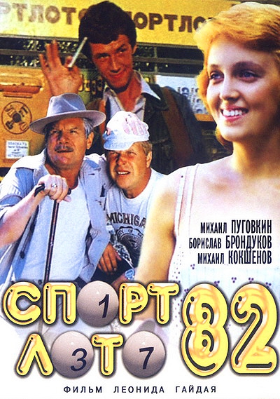 Киноплакаты к двадцати самым посещаемым советским фильмам