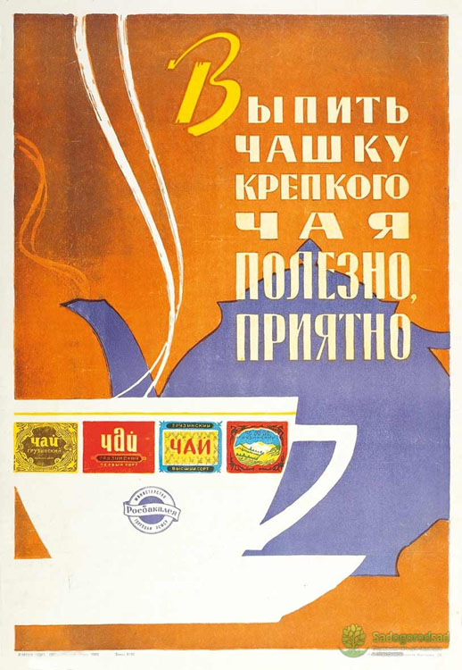 Плакаты времён СССР о еде