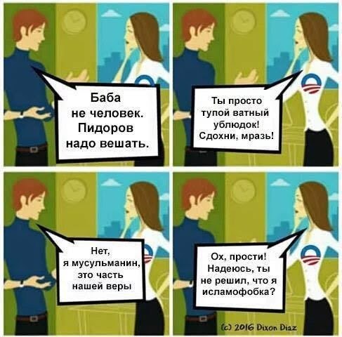 Пройдемся по религиям с юмором
