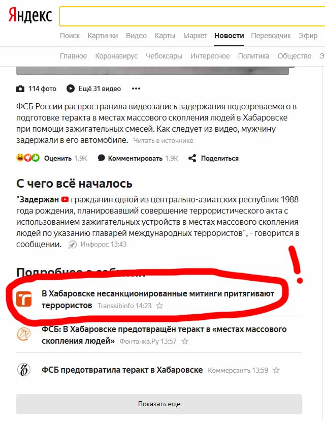 ФСБ сообщила, что предотвратила теракт в  Хабаровске
