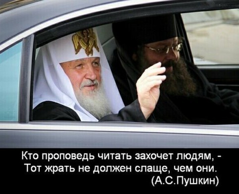 Пентхаусы генералов в рясах