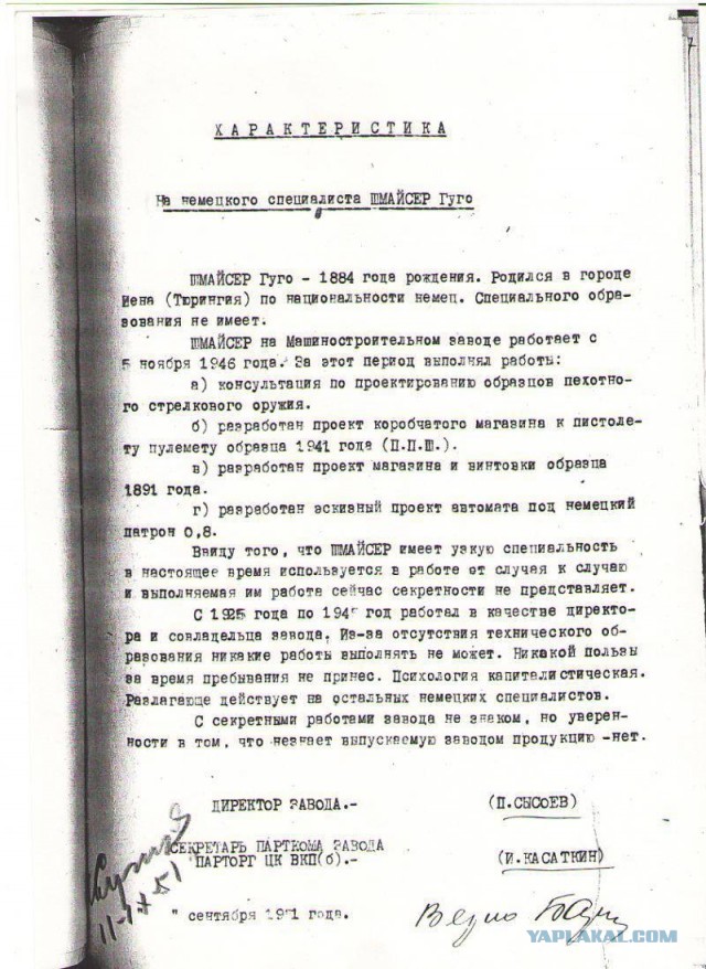 Убийца?