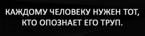 Картинки с надписями и всякие жизненные фразы