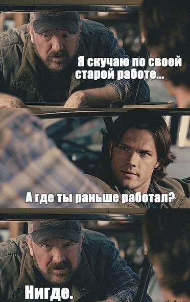 Сверхъестественное. Supernatural