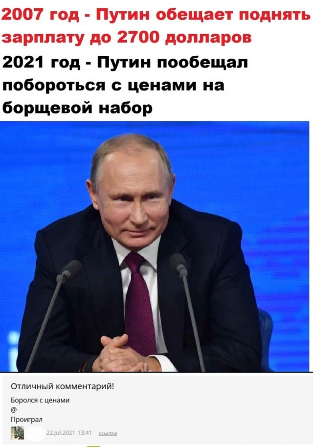 Путин поручил правительству РФ снизить уровень бедности россиян