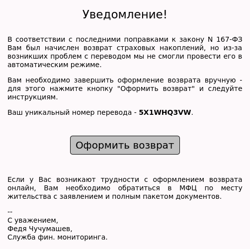 Мошенник