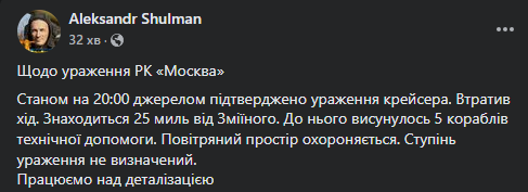 Пожар на ракетном крейсере "Москва"