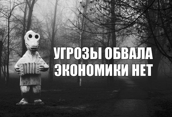 Песков заявил, что Россия предотвратила угрозу обвала экономики
