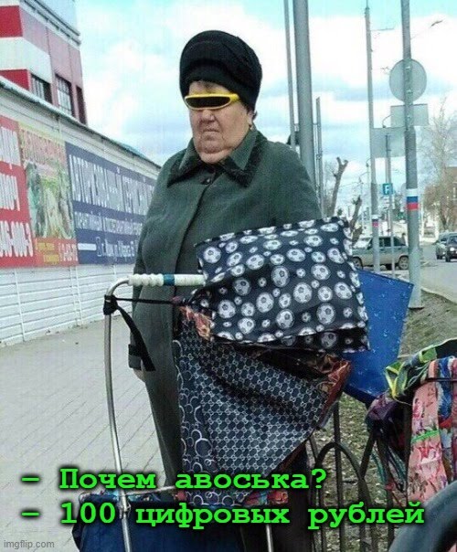 ЦБ объяснил бабушкам, что такое цифровой рубль