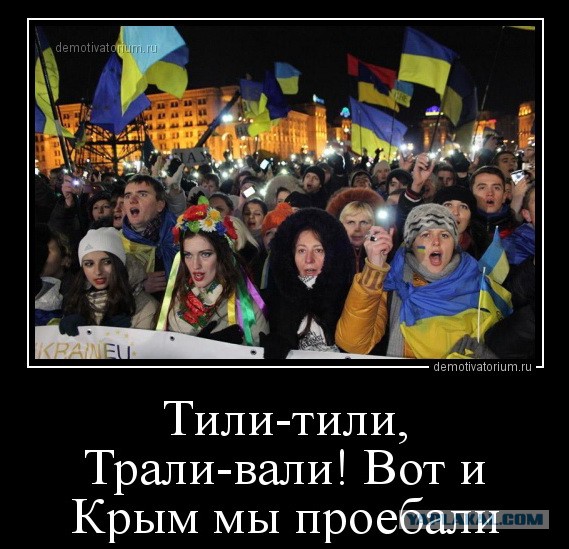Крым - Россия!