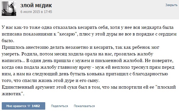 Истории от врачей - 38