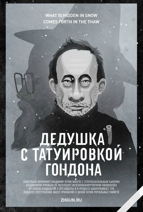 Путин, уходи