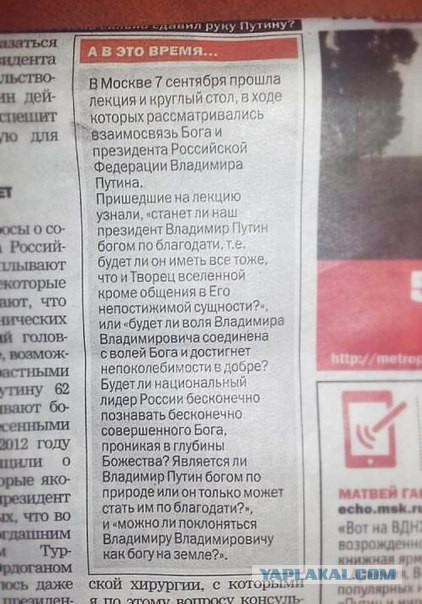 Мракобесие в картинках