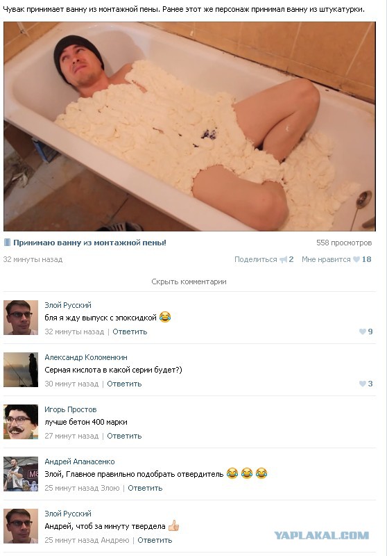Принимаю ванну из монтажной пены