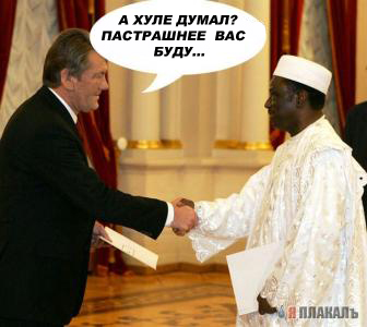 ПОЛИТИКА. Приколы над политиками, выборы и т.п.
